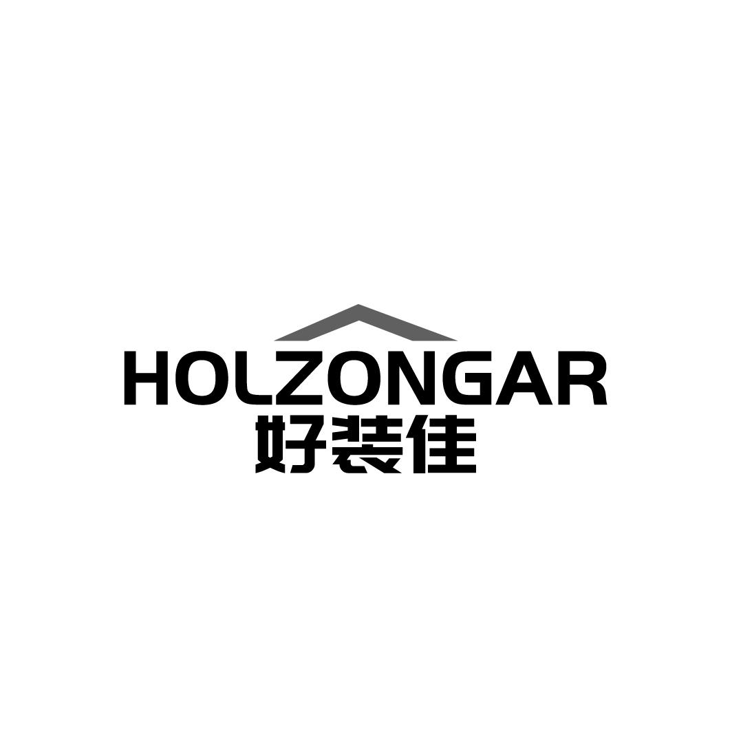 HOLZONGAR 好装佳