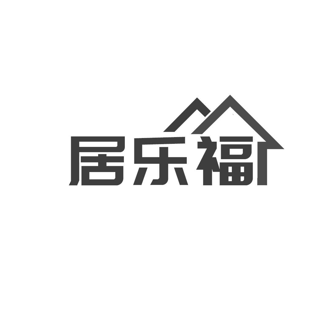 居乐福