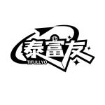 泰富友 TIFULLYO