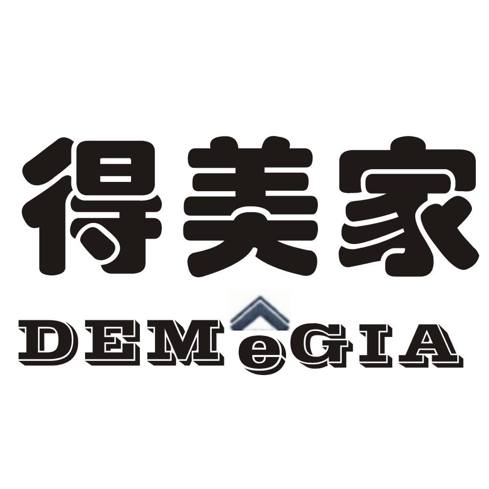得美家 DEMEGIA