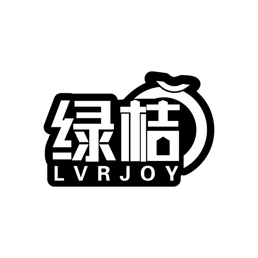 绿桔 LVRJOY