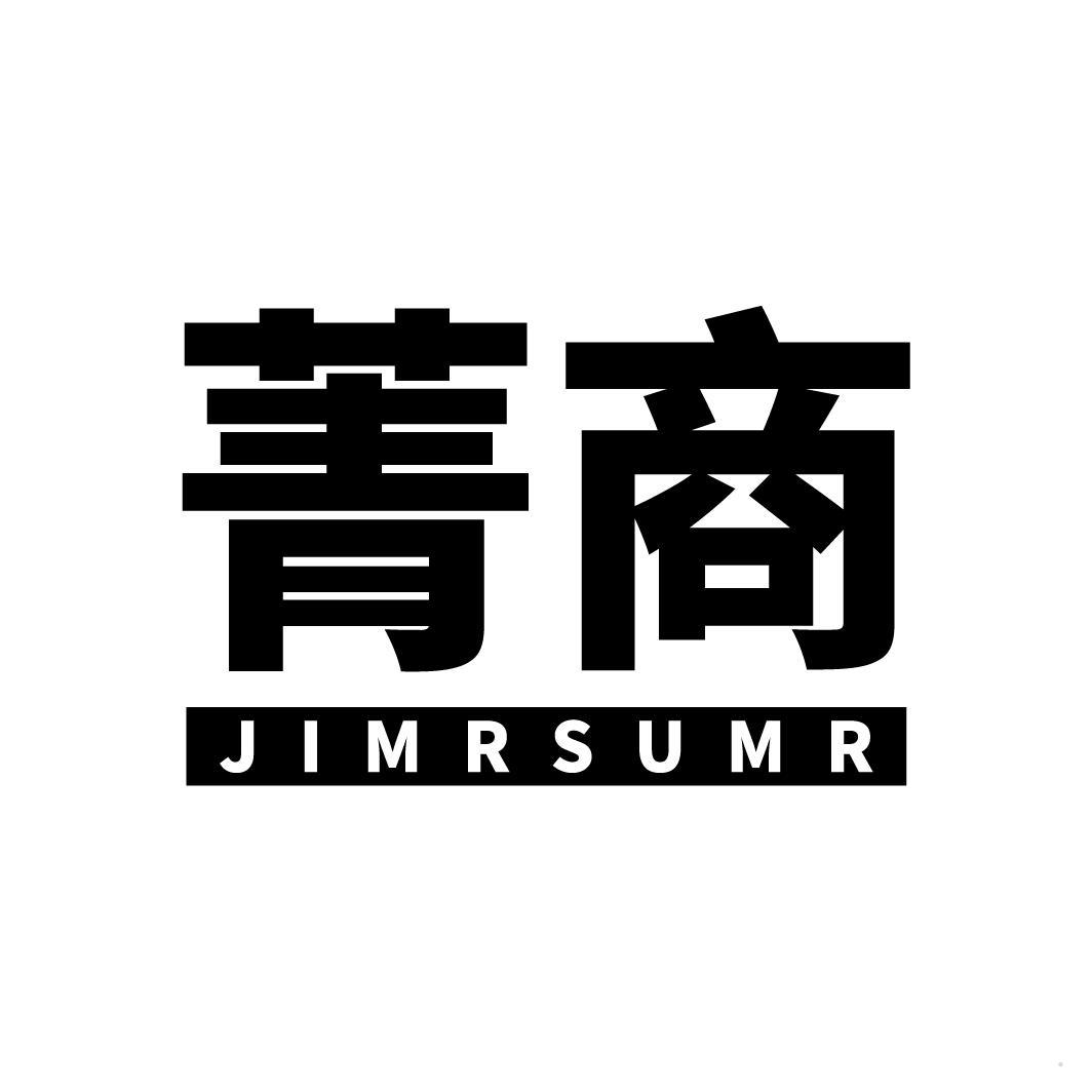 菁商 JIMRSUMR