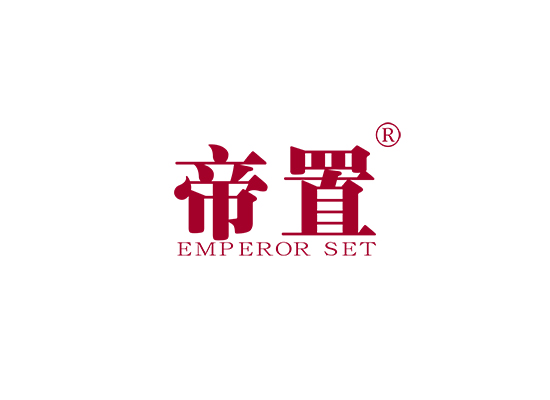 帝置 EMPEROR SET