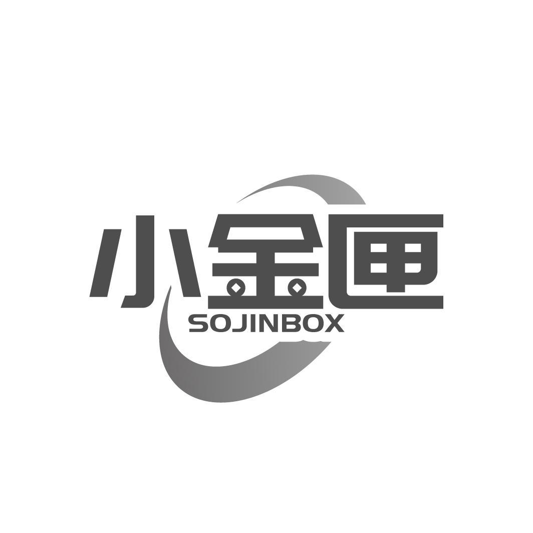 小金匣 SOJINBOX