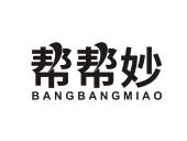 帮帮妙