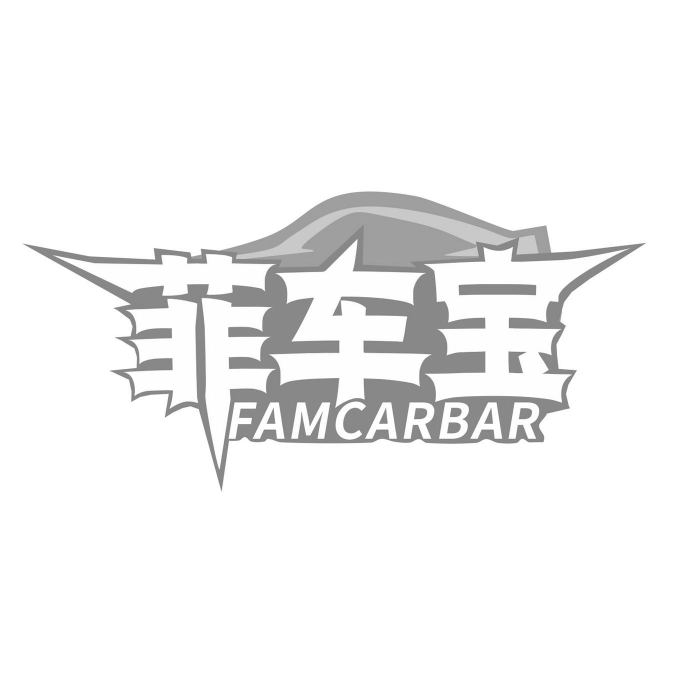 菲车宝 FAMCARBAR