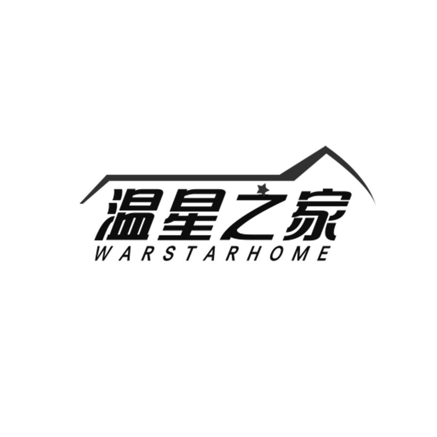 温星之家 WARSTARHOME