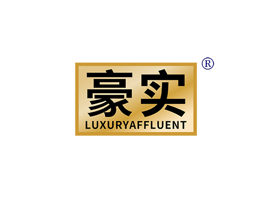 豪实 LUXURYAFFLUENT