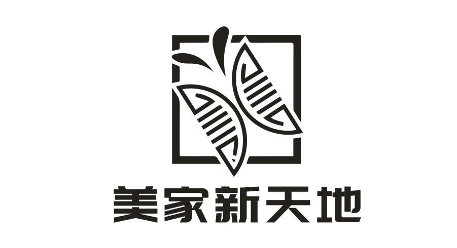 美家新天地