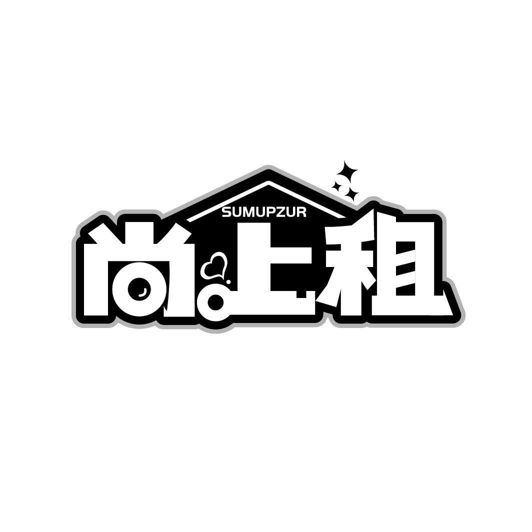 尚上租 SUMUPZUR