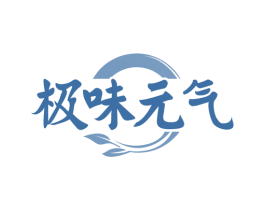 极味元气