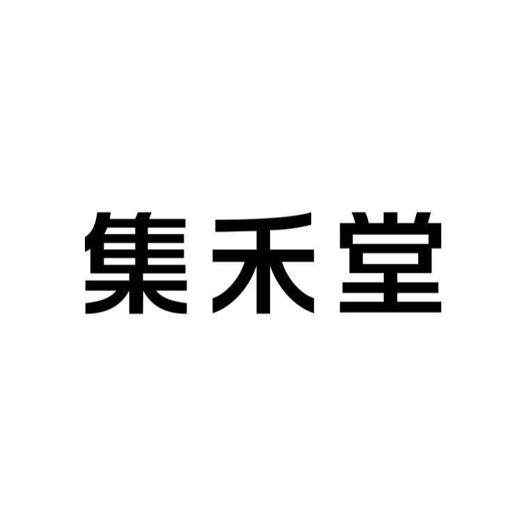 集禾堂