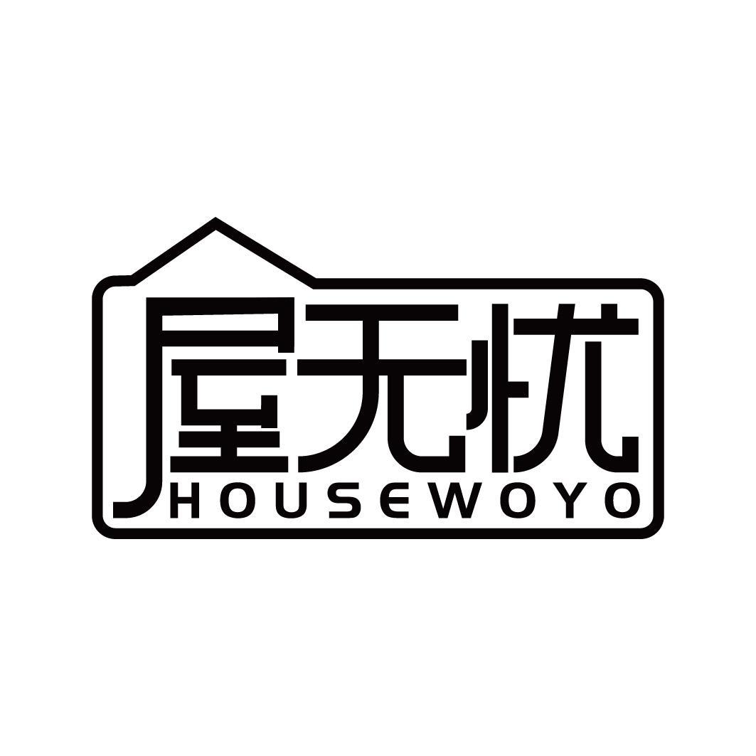 屋无忧 HOUSEWOYO