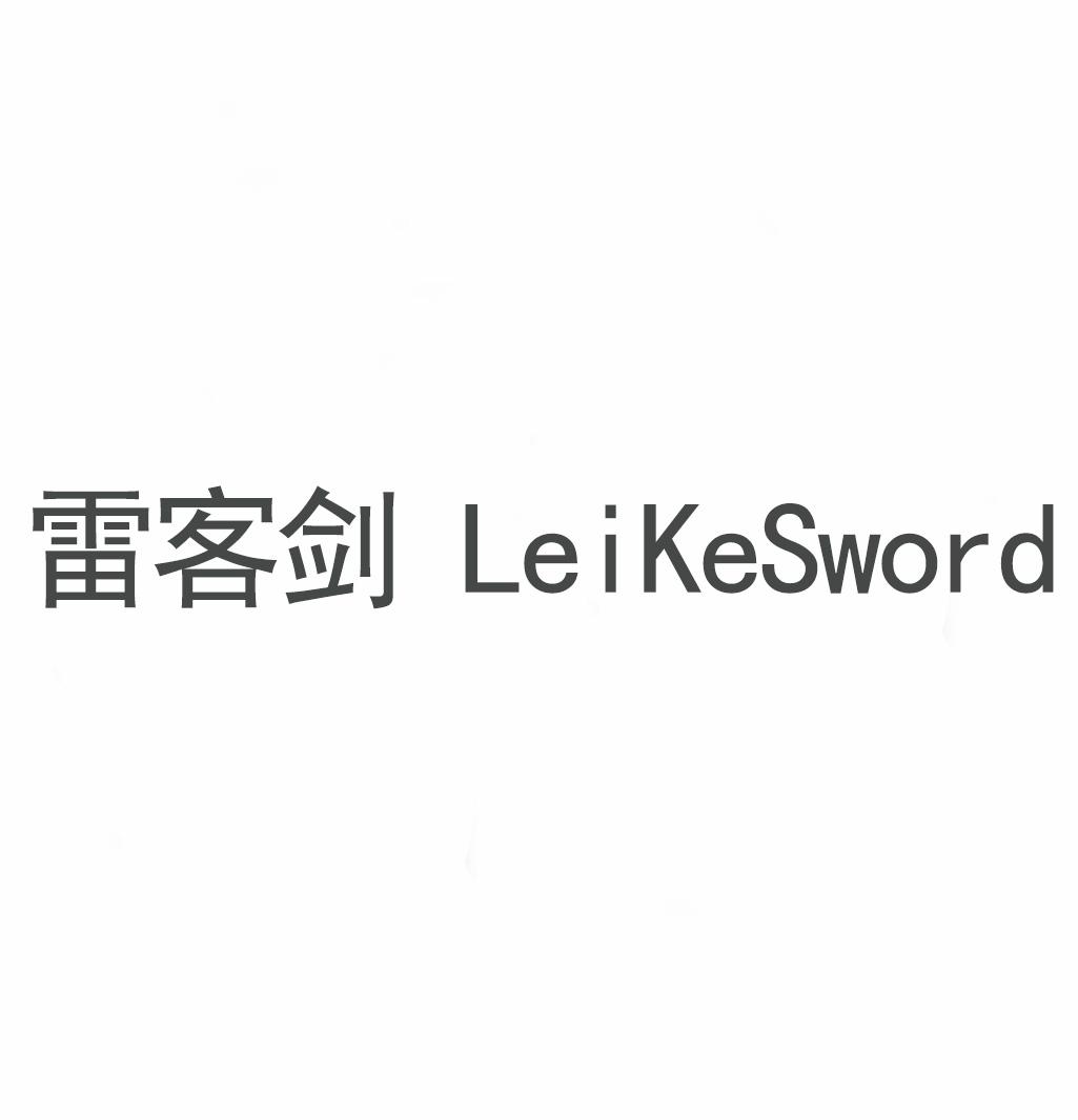 雷客剑  LEIKESWORD