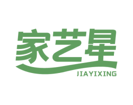 家艺星