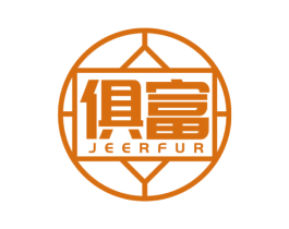 俱富 JEERFUR