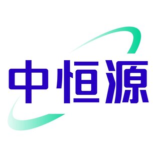 中恒源