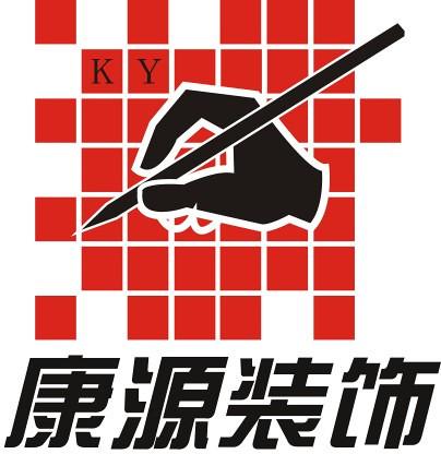 康源装饰 KY