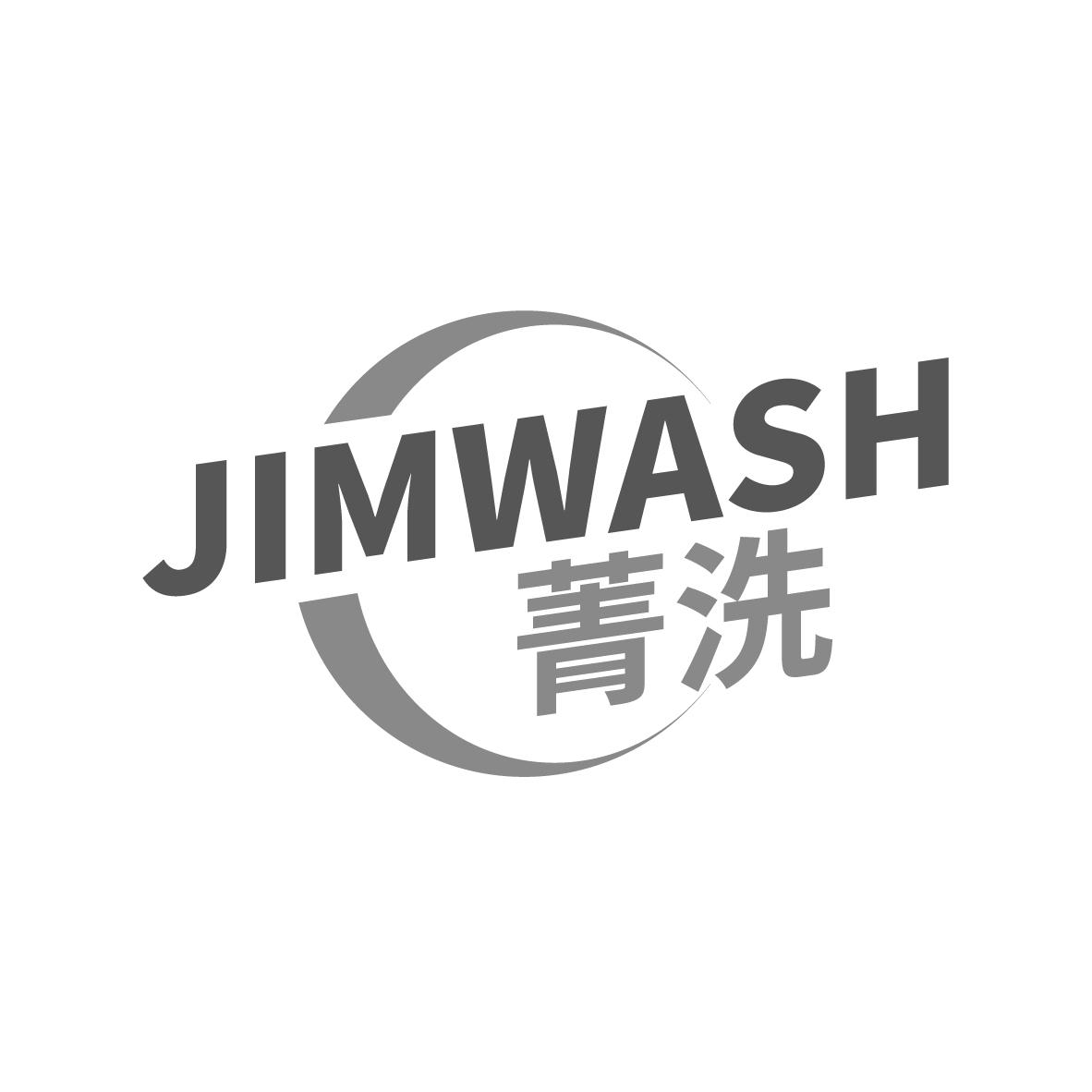 菁洗 JIMWASH