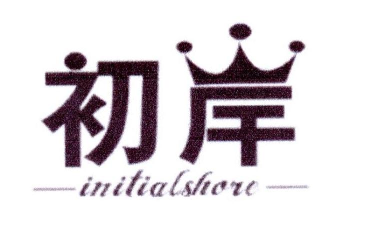 初岸 INITIALSHORE