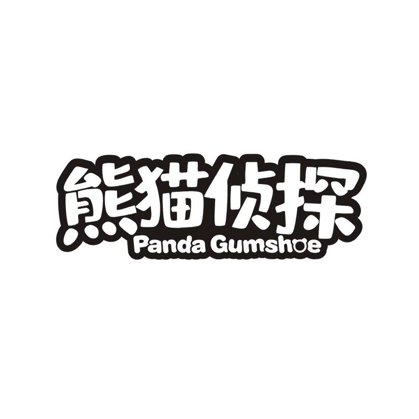 熊猫侦探 PANDA GUMSHOE