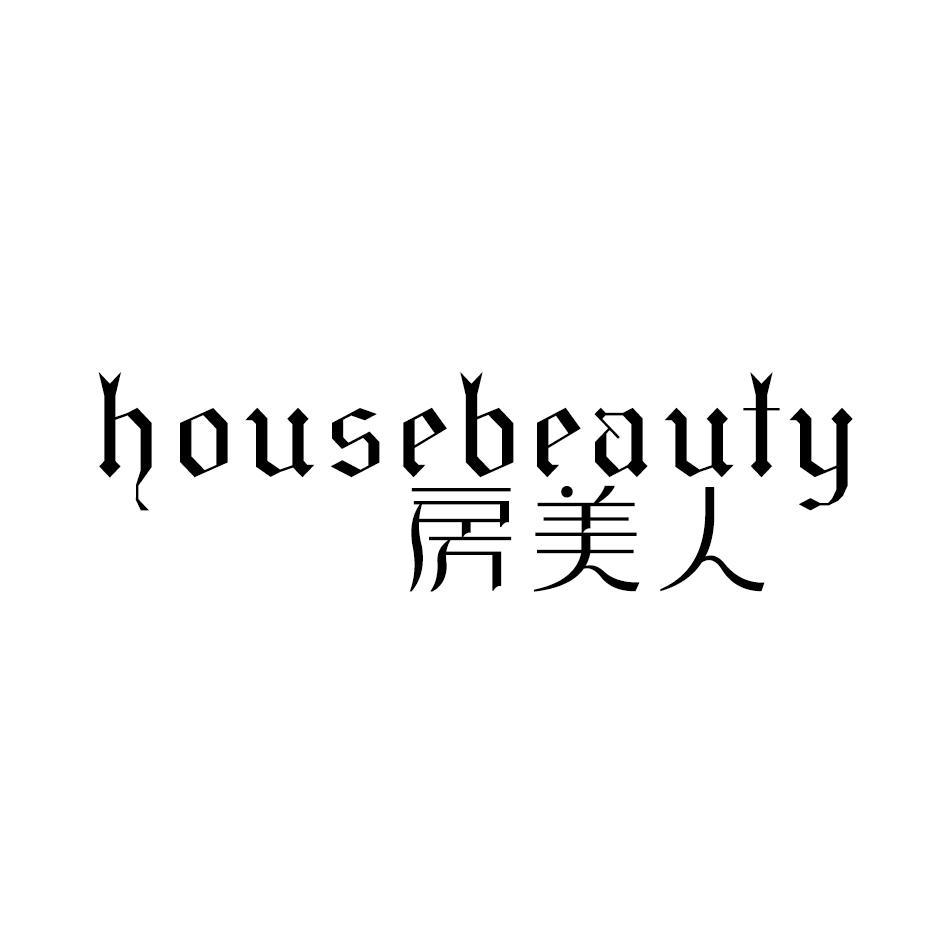 房美人 HOUSEBEAUTY