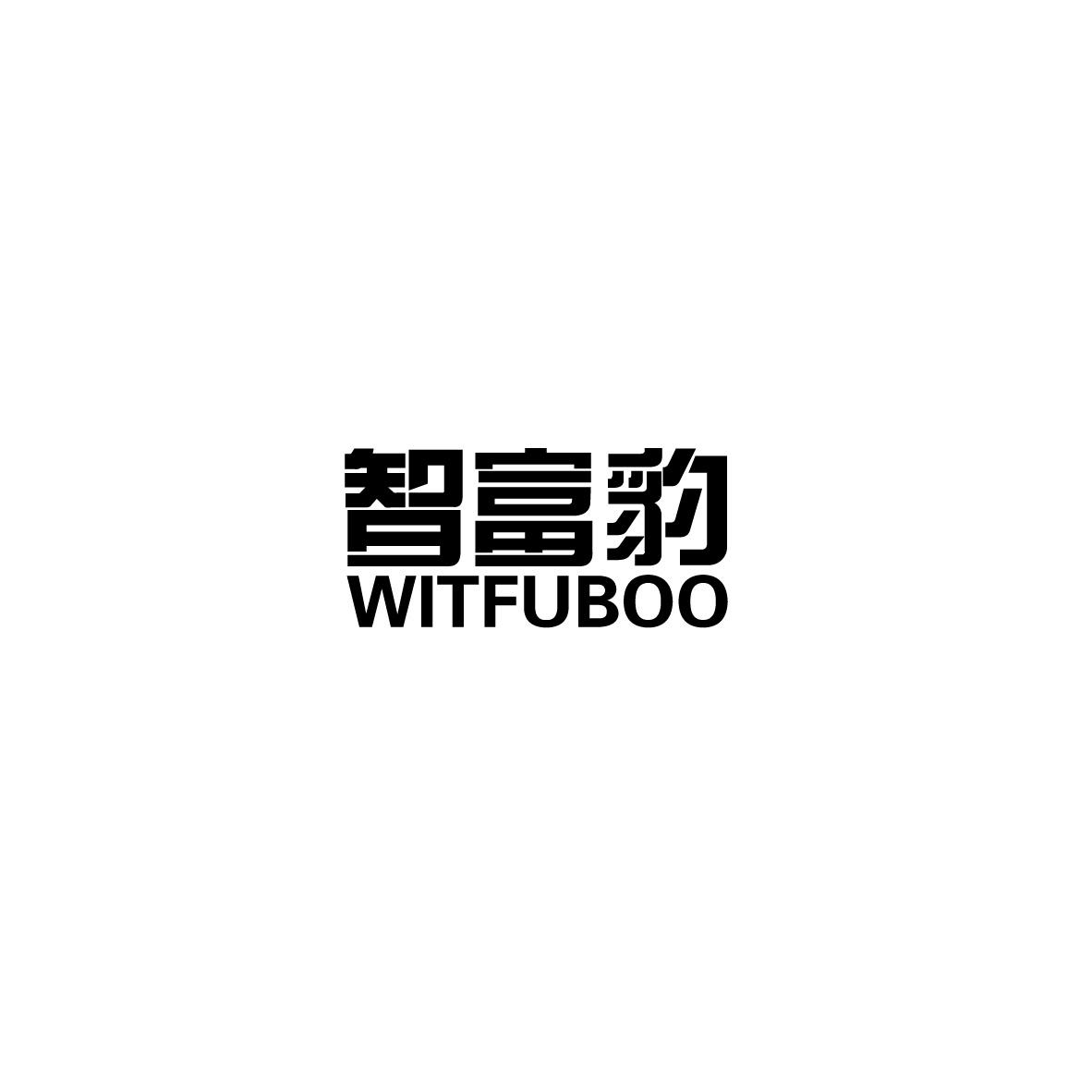 智富豹  WITFUBOO