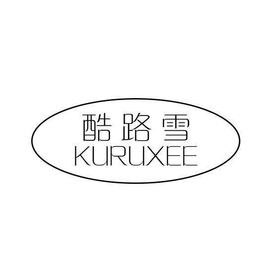 酷路雪 KURUXEE
