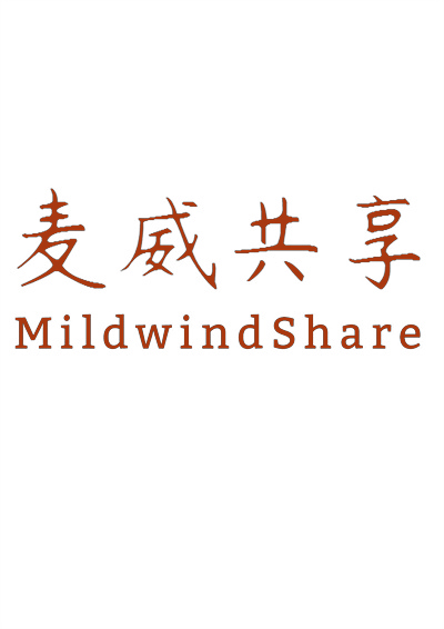 麦威共享 MILDWINDSHARE