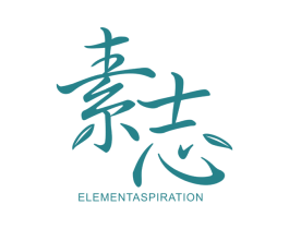 素志 ELEMENTASPIRATION