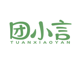 团小言