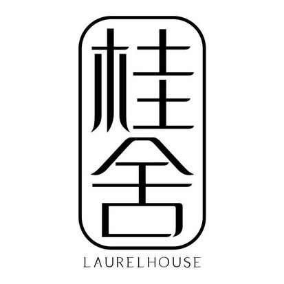 桂舍 LAURELHOUSE