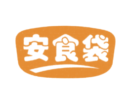 安食袋