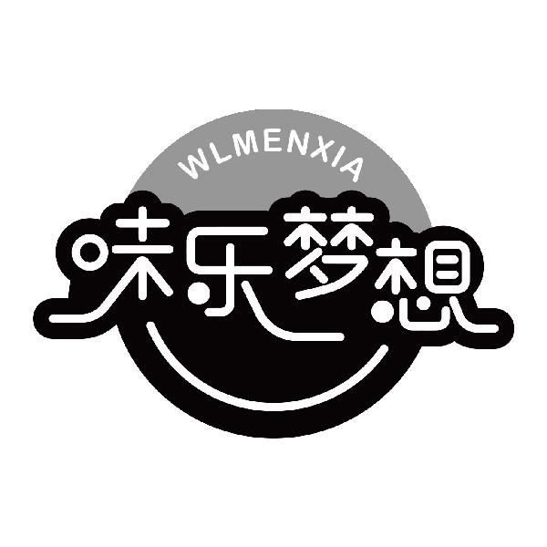 味乐梦想  WLMENXIA