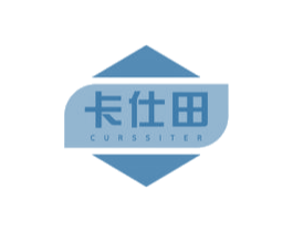 卡仕田 CURSSITER