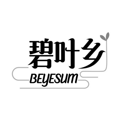 碧叶乡 BEYESUM