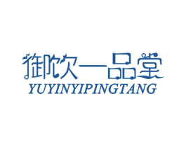 御饮一品堂 YUYINYIPINGTANG