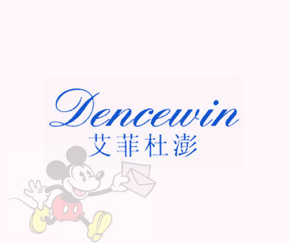 艾菲杜澎 DENCEWIN