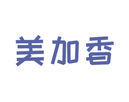 美加香