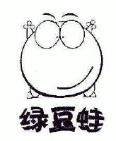 绿豆蛙