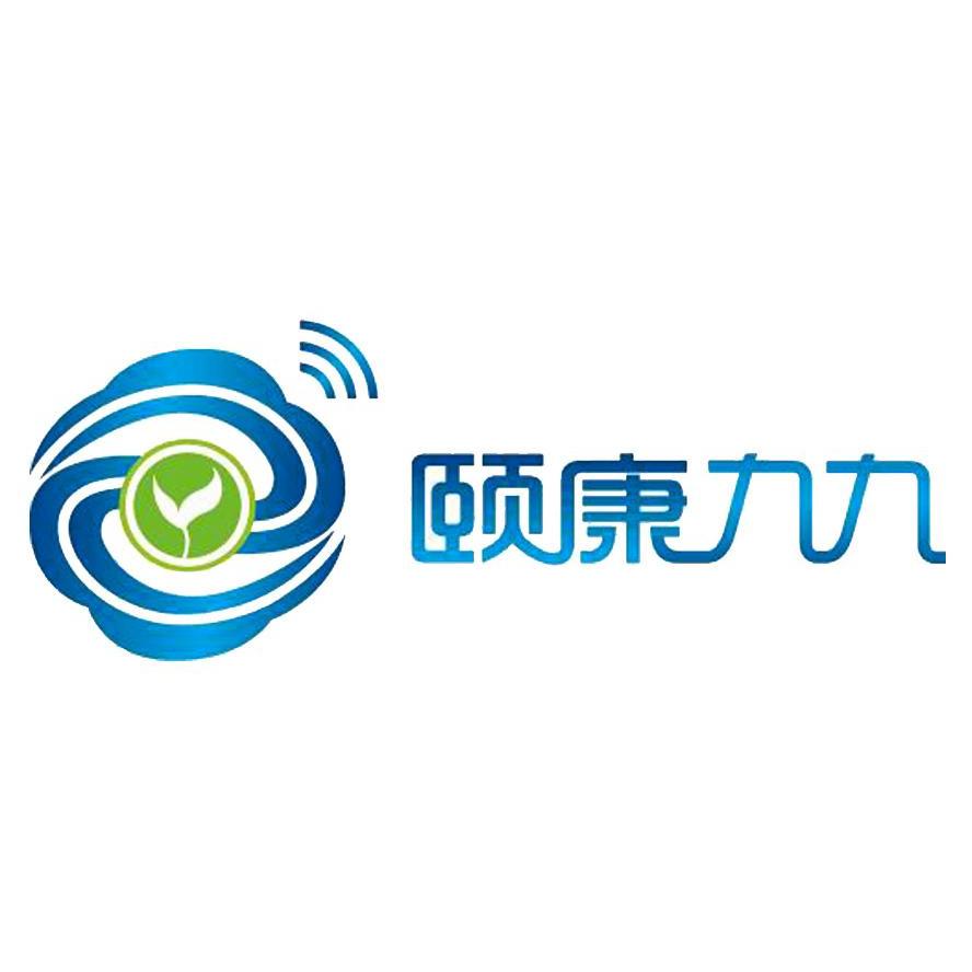 颐康九九