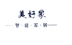 美好家智能家居