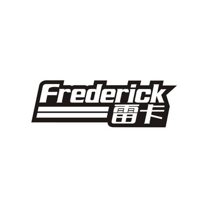 FREDERICK 雷卡