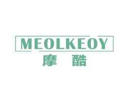 摩酷 MEOLKEOY