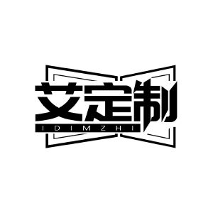 艾定制  IDIMZHI
