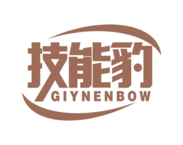 技能豹 GIYNENBOW