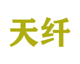 天纤