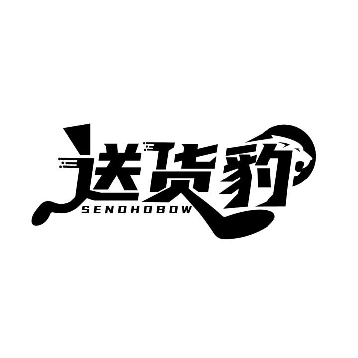 送货豹 SENDHOBOW