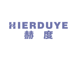 赫度 HIERDUYE