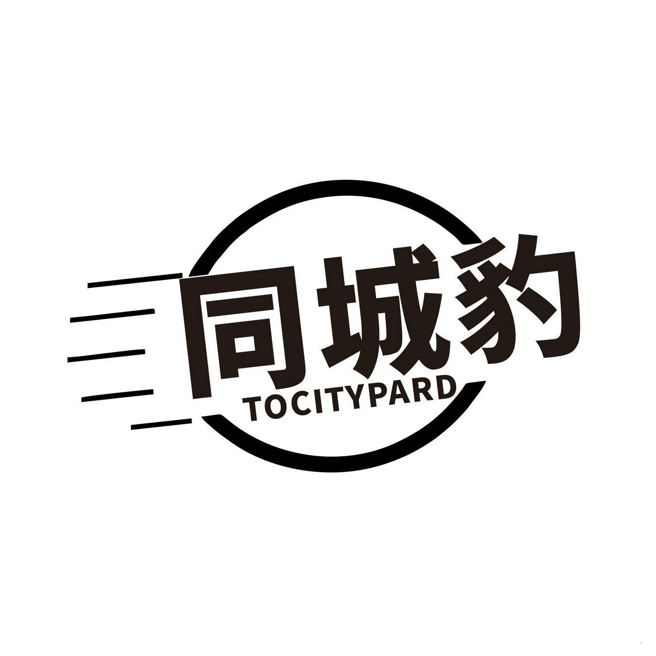 同城豹 TOCITYPARD